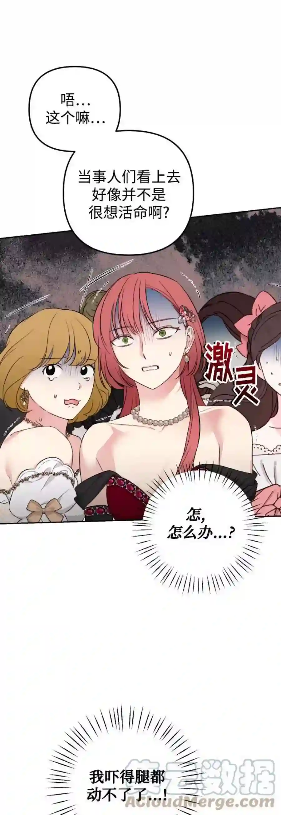 小公女薄荷28话