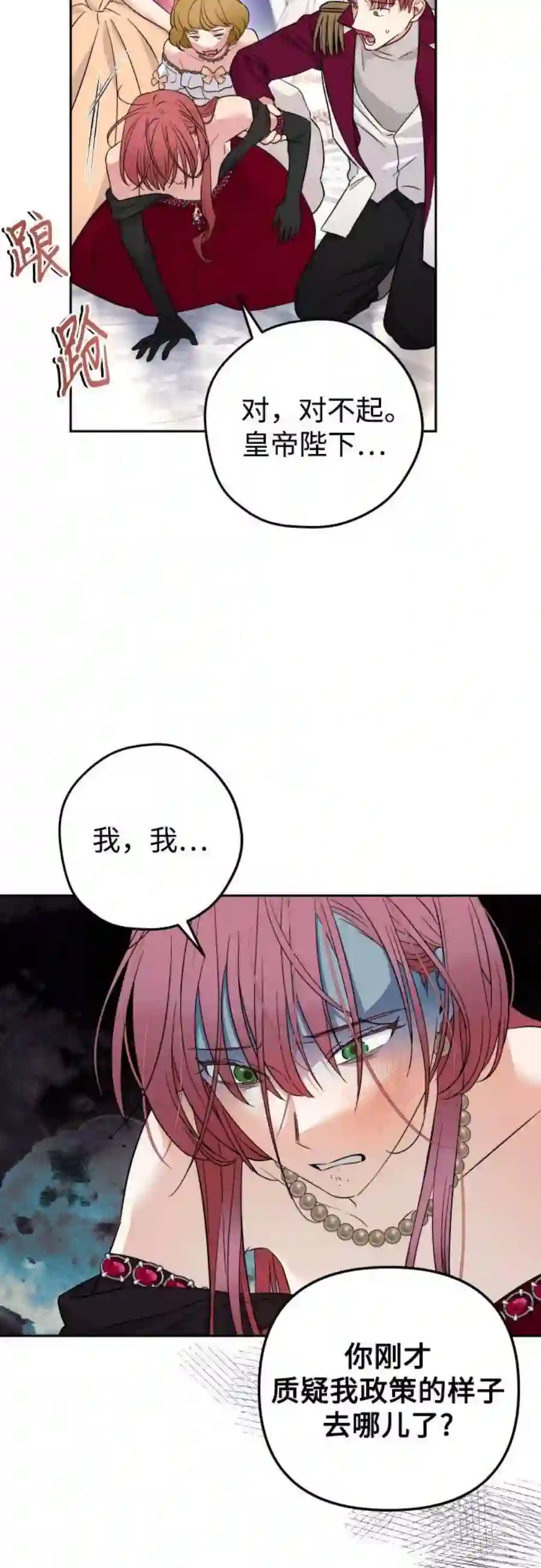 小公女薄荷28话