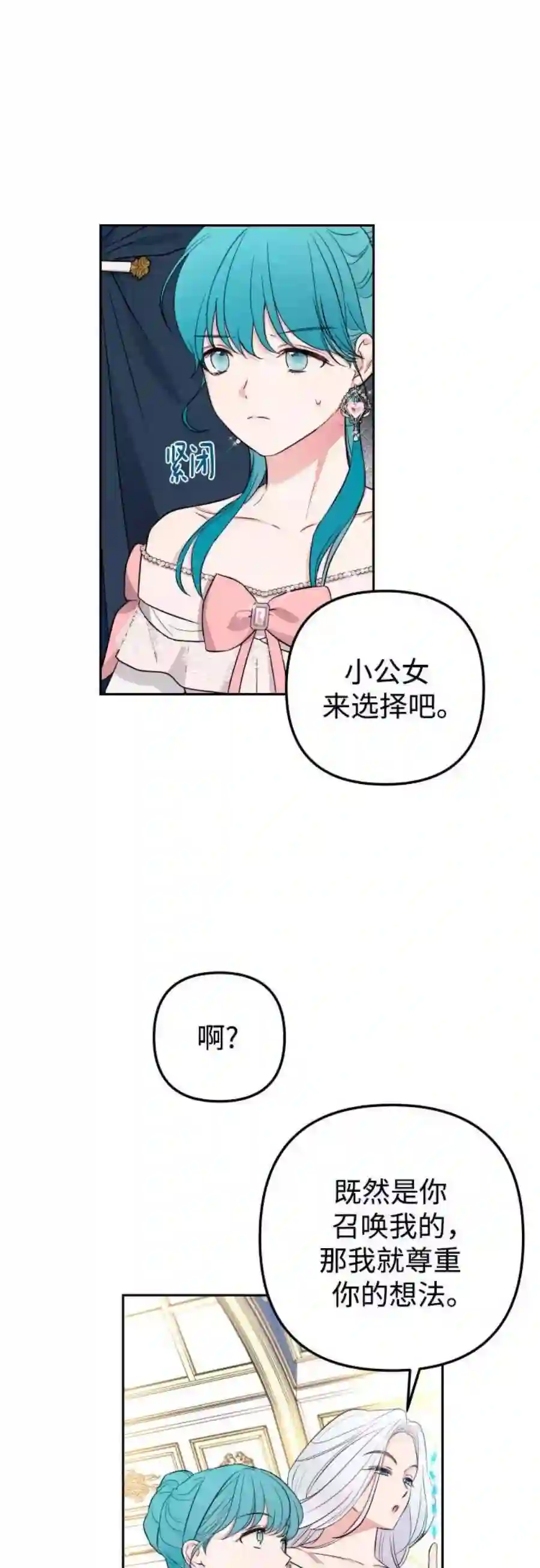小公女薄荷28话