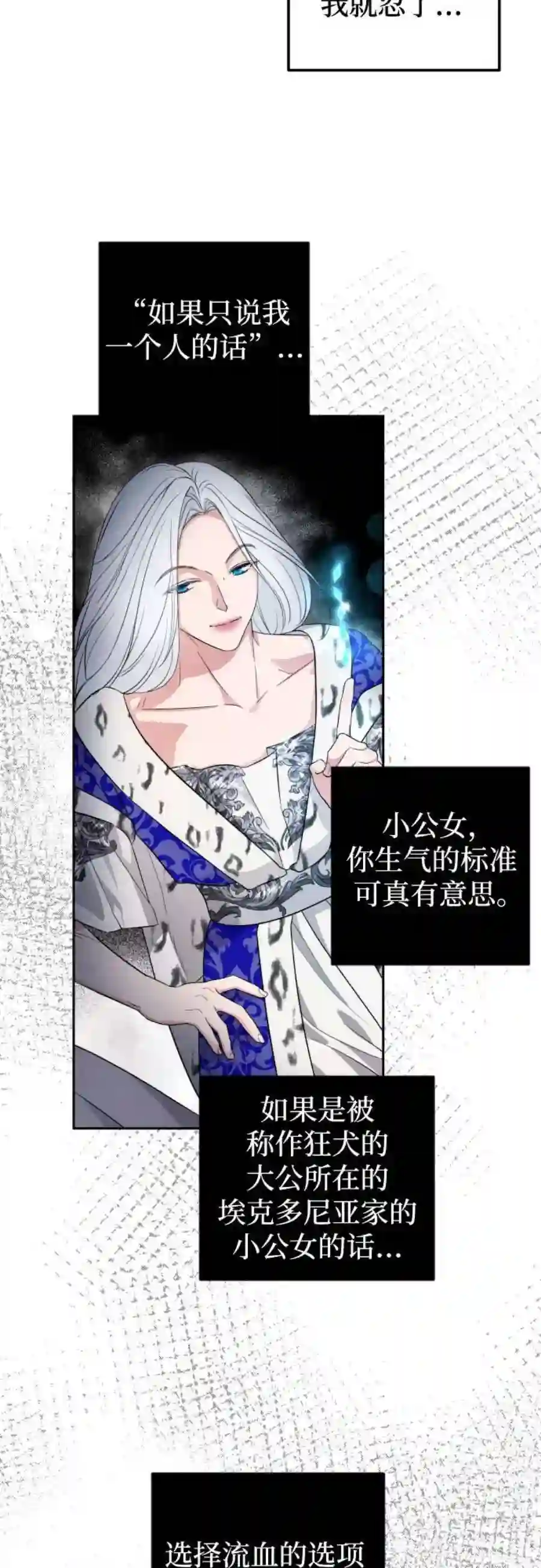 小公女薄荷28话