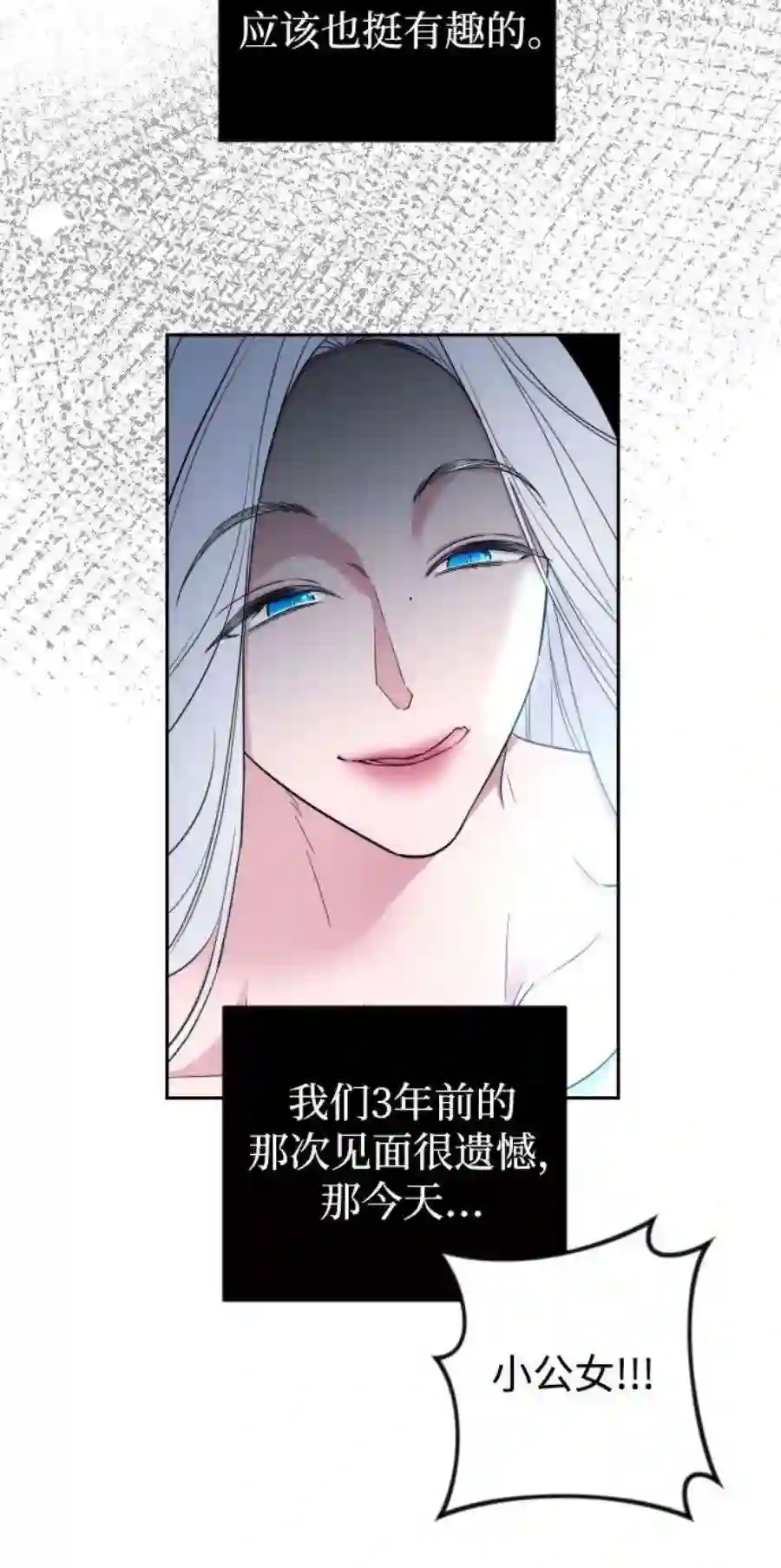 小公女薄荷28话