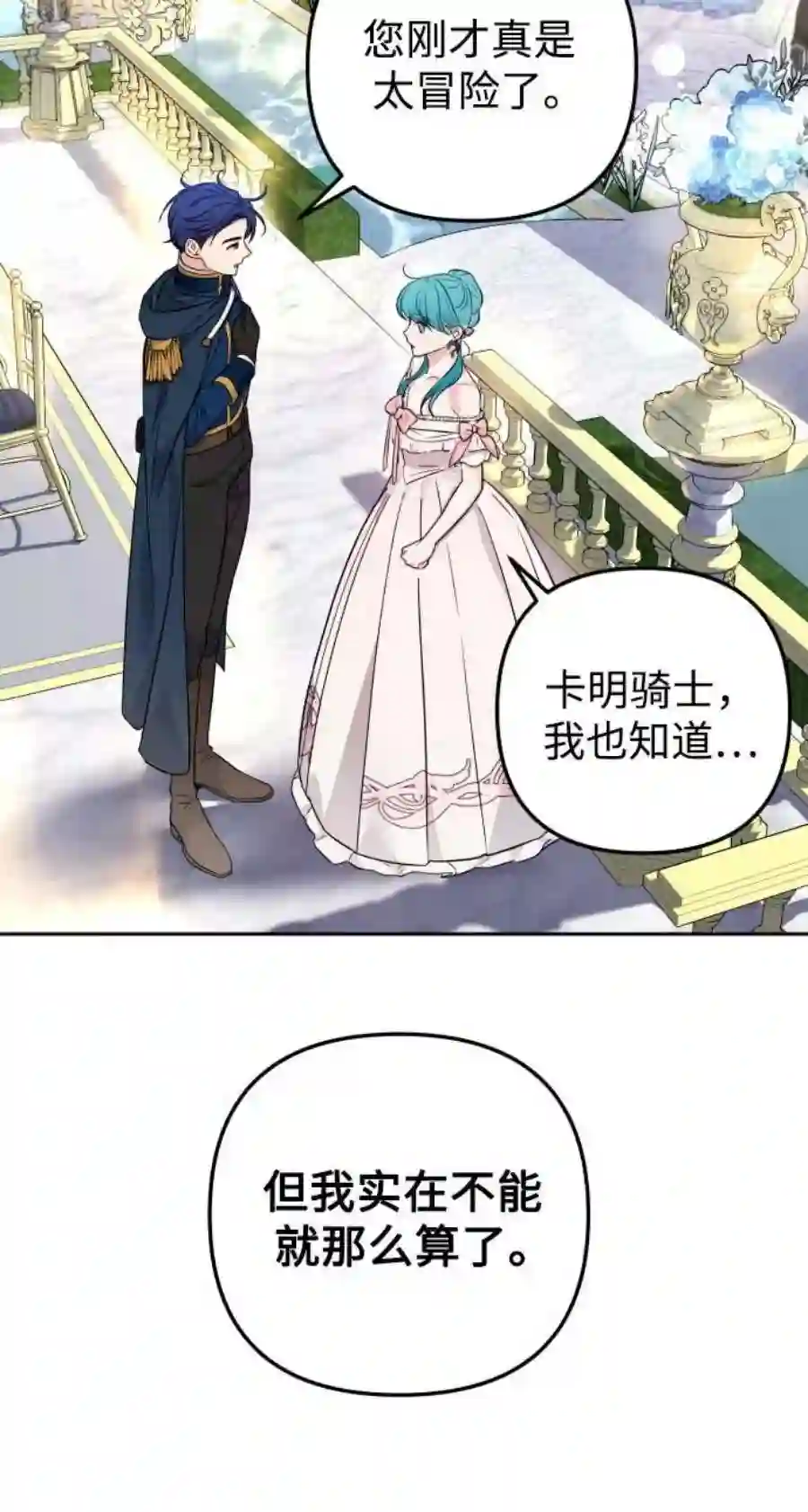 小公女薄荷28话