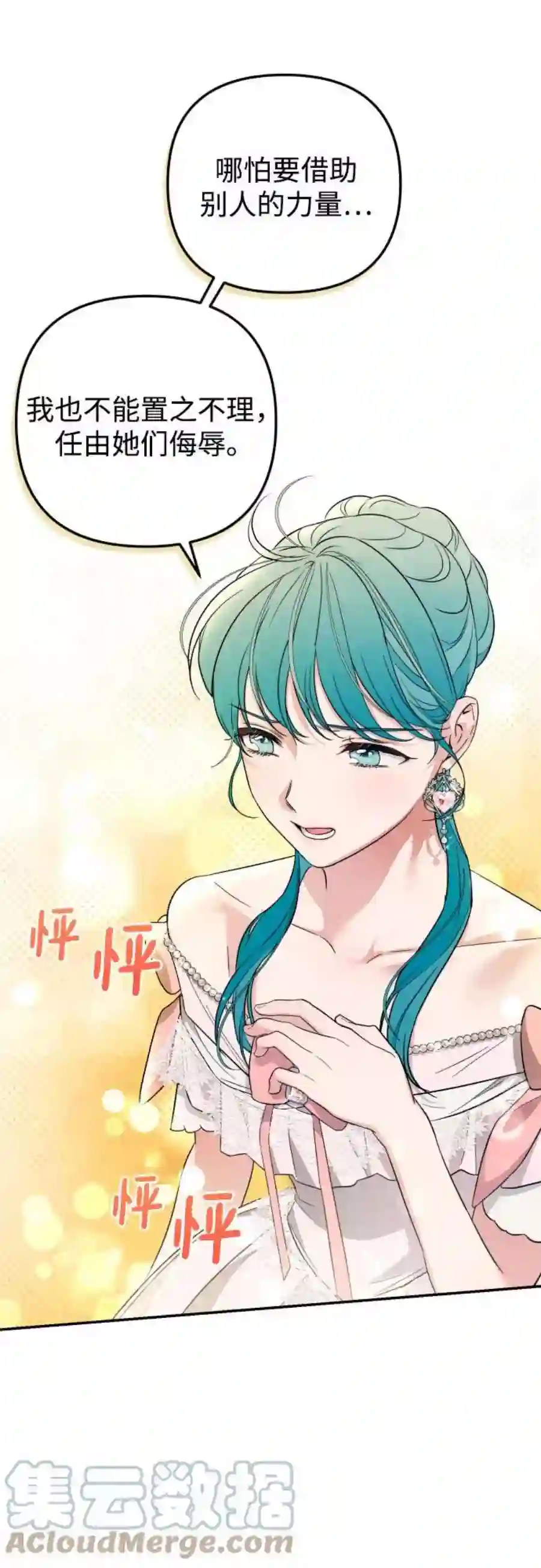 小公女薄荷28话