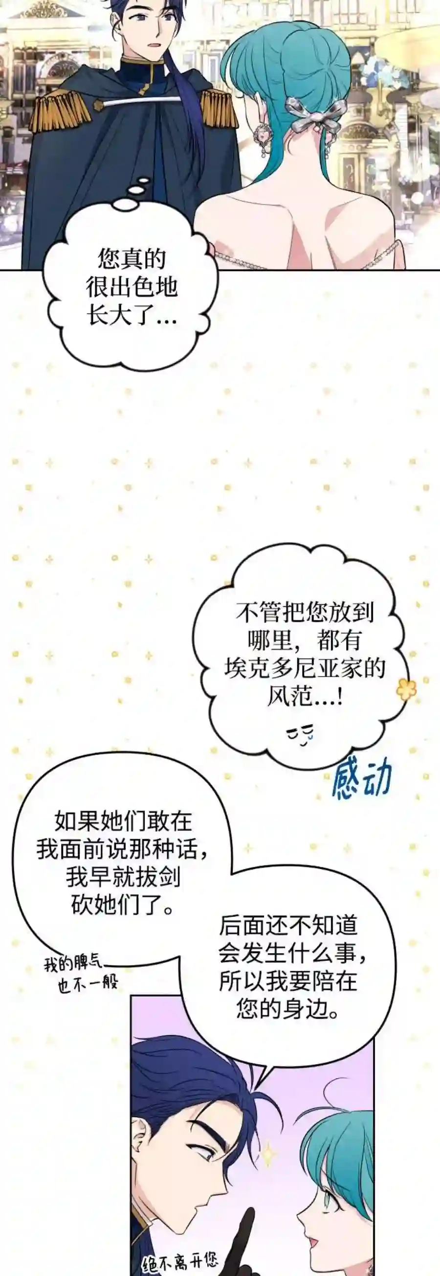 小公女薄荷28话