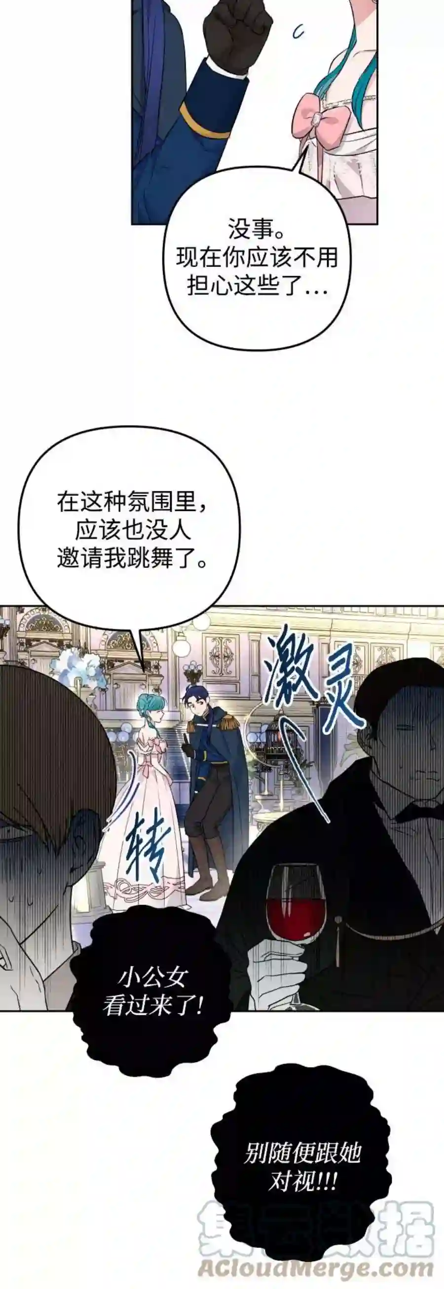 小公女薄荷28话