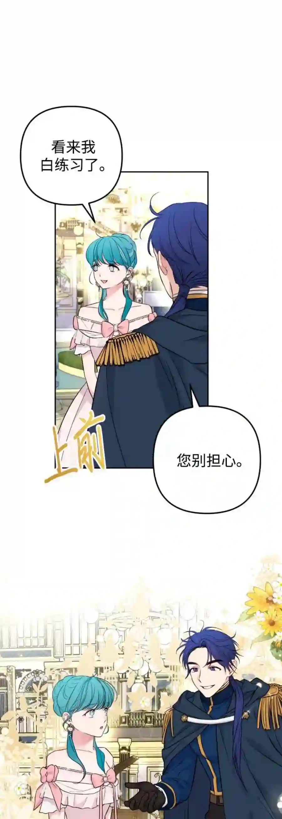 小公女薄荷28话
