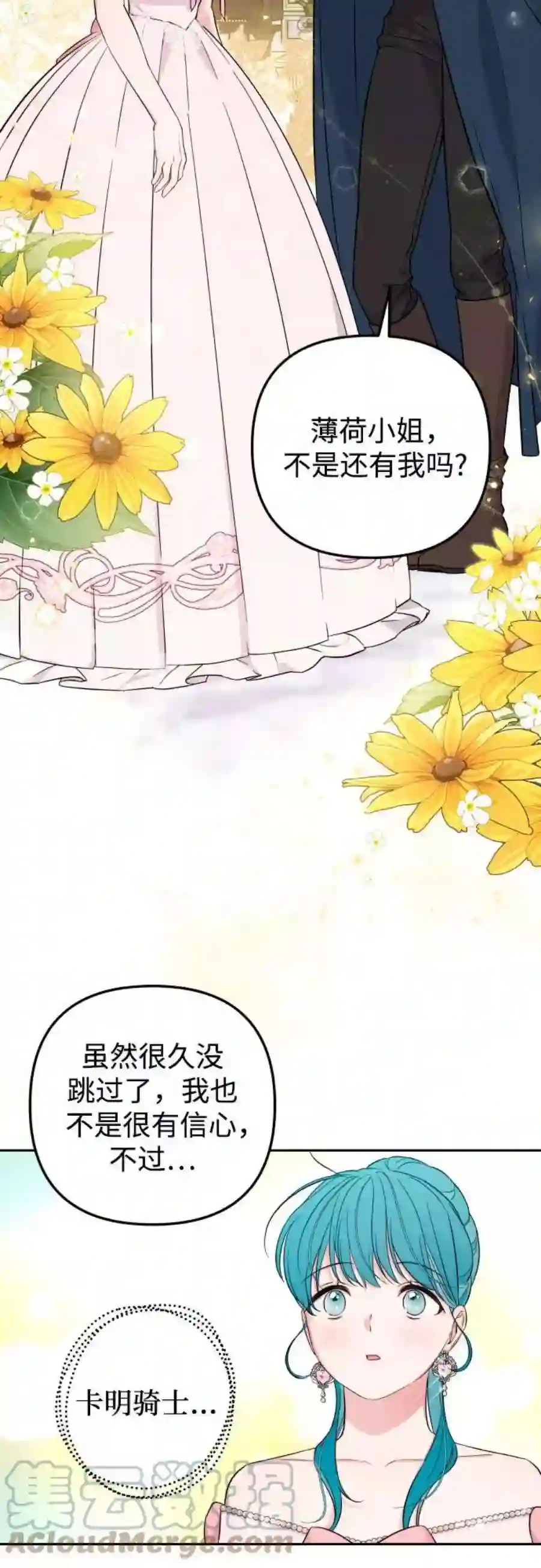 小公女薄荷28话