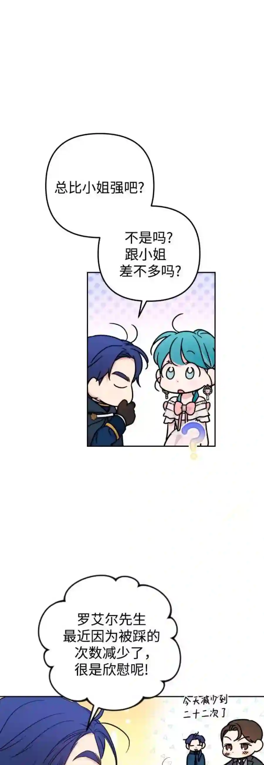 小公女薄荷28话