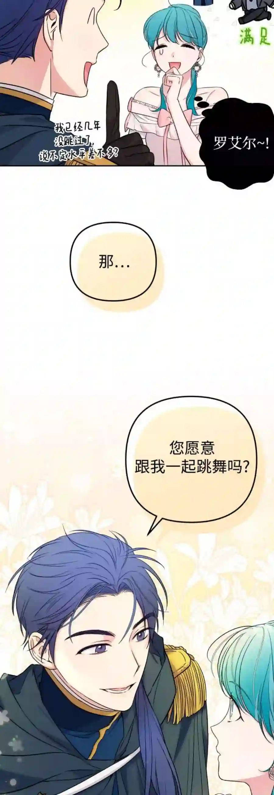 小公女薄荷28话