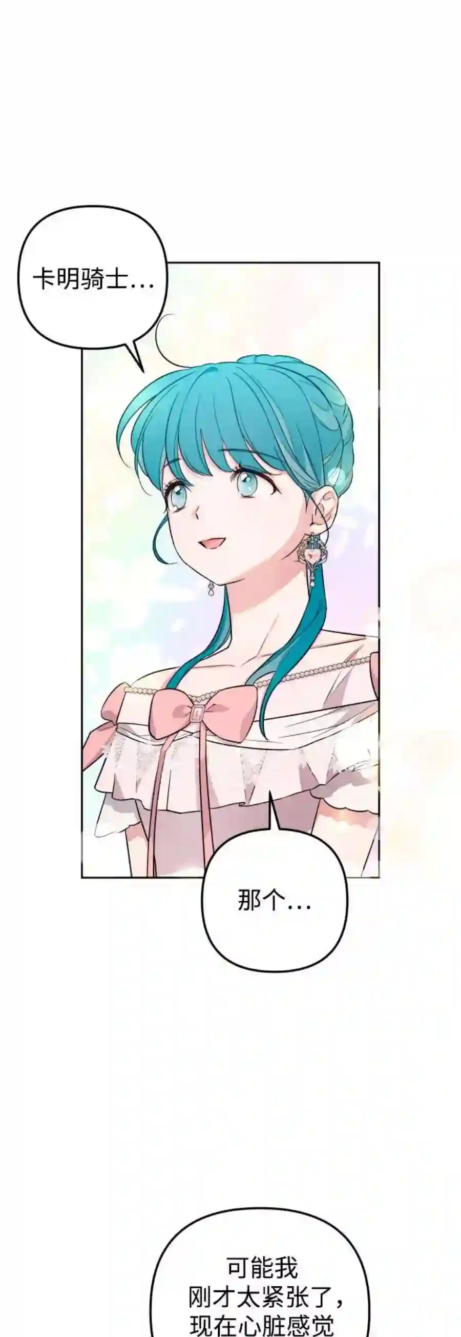 小公女薄荷28话