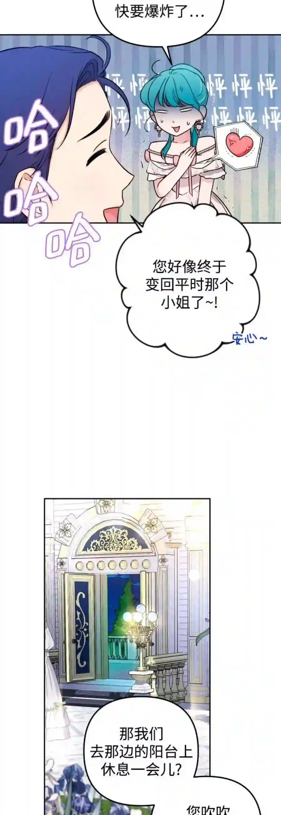 小公女薄荷28话
