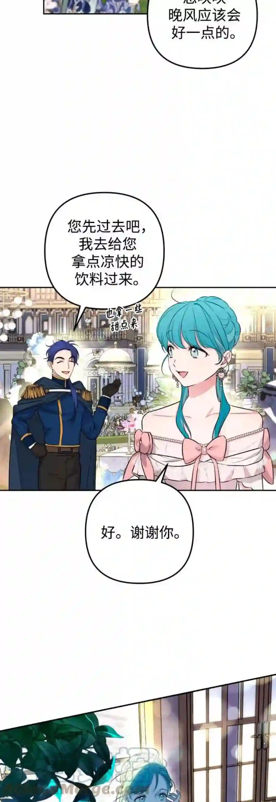 小公女薄荷28话