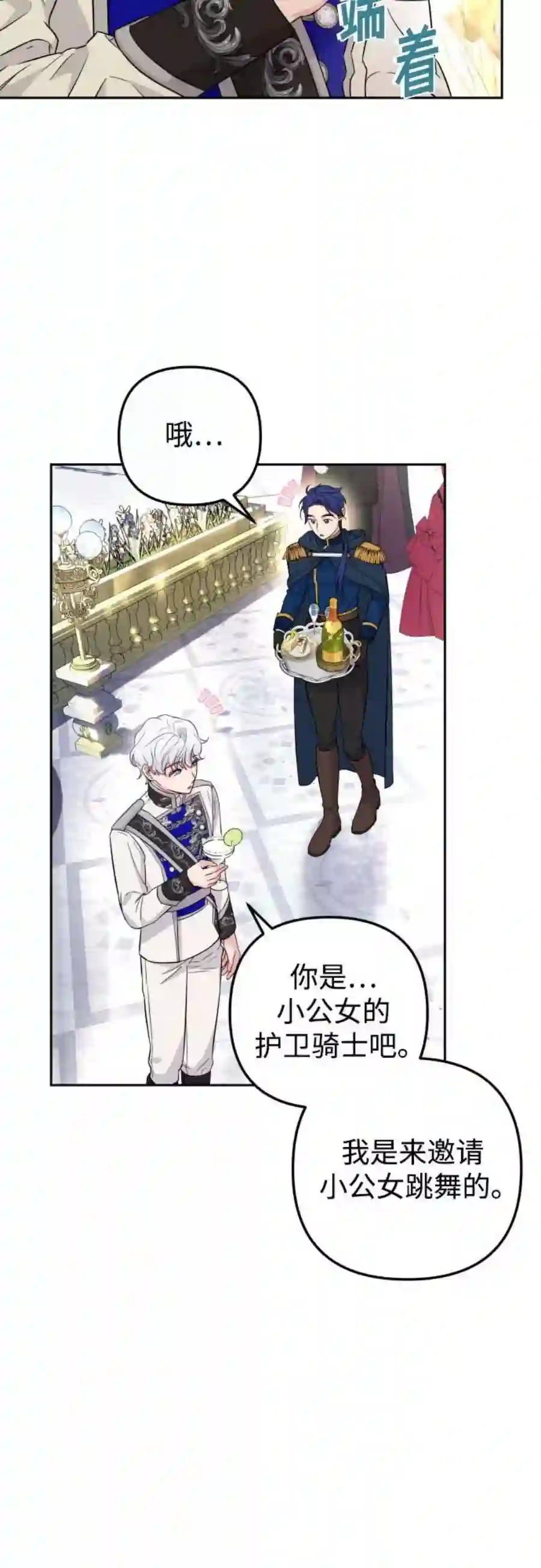 小公女薄荷28话