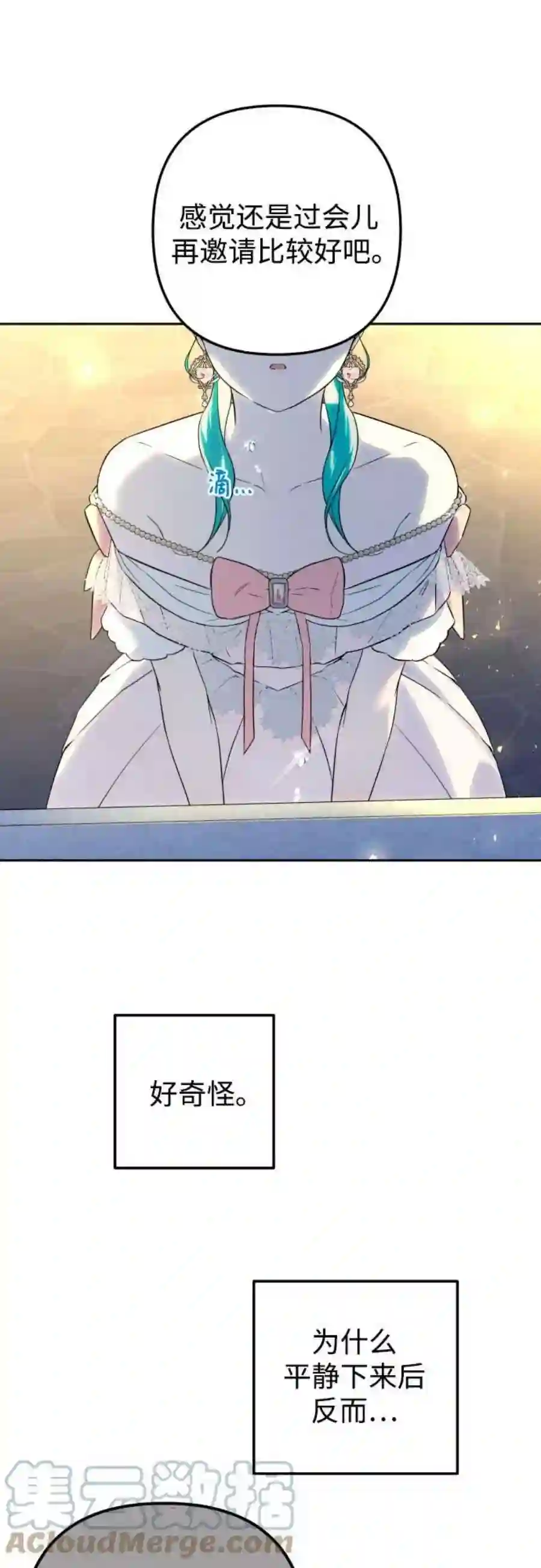 小公女薄荷28话