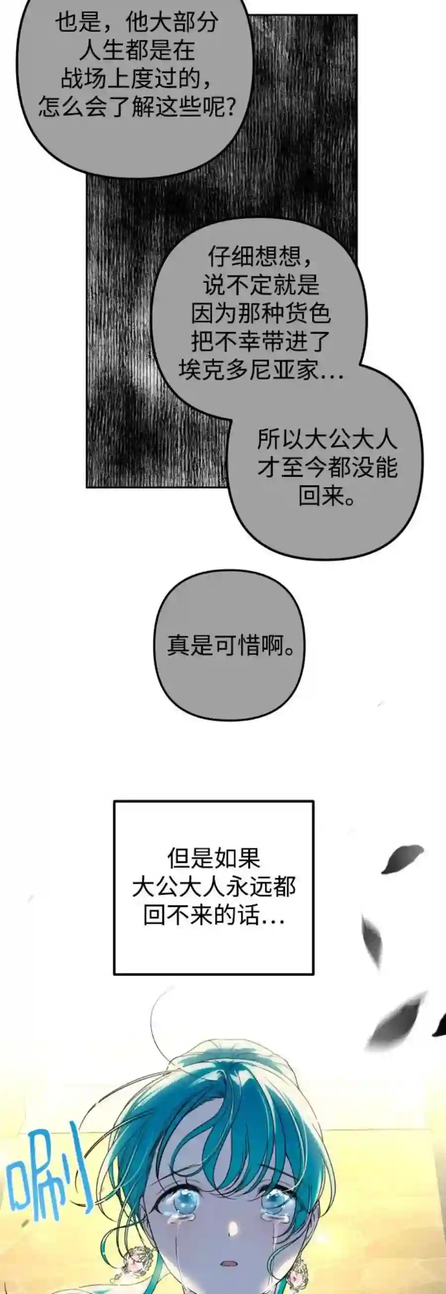 小公女薄荷28话