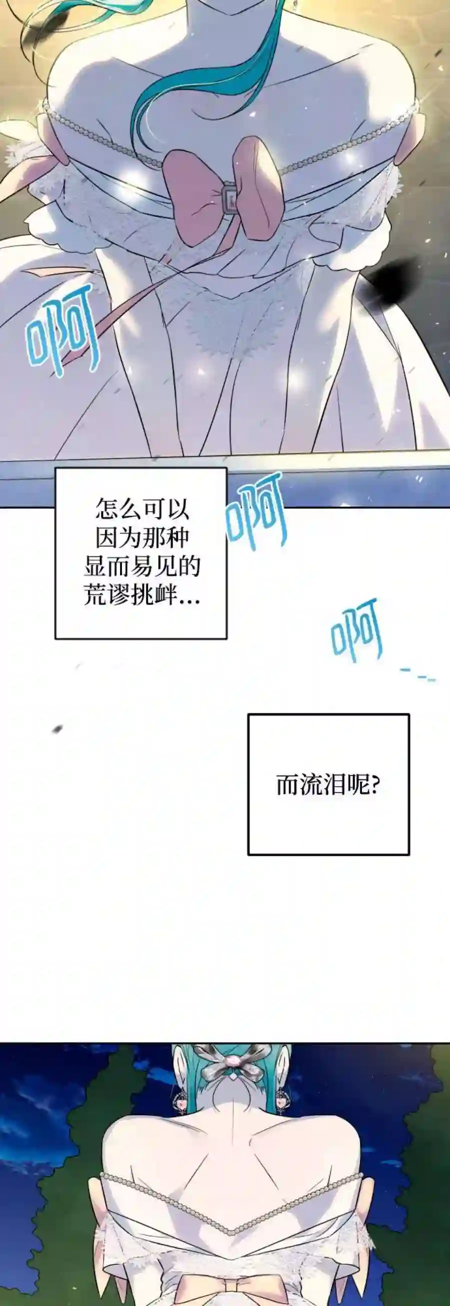 小公女薄荷28话
