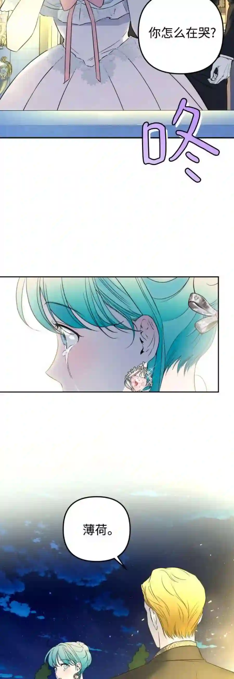 小公女薄荷28话