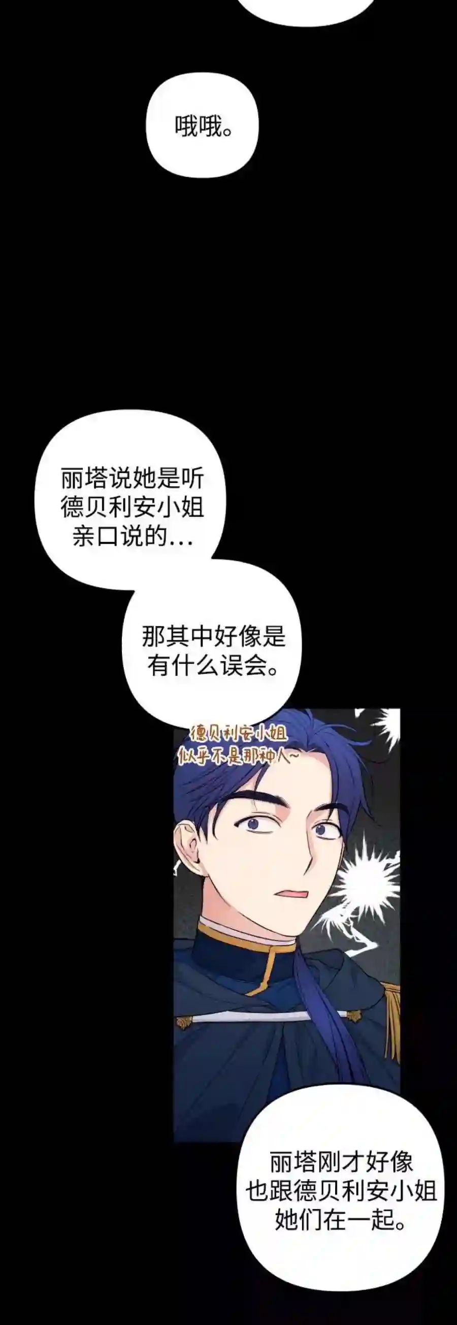 小公女薄荷28话