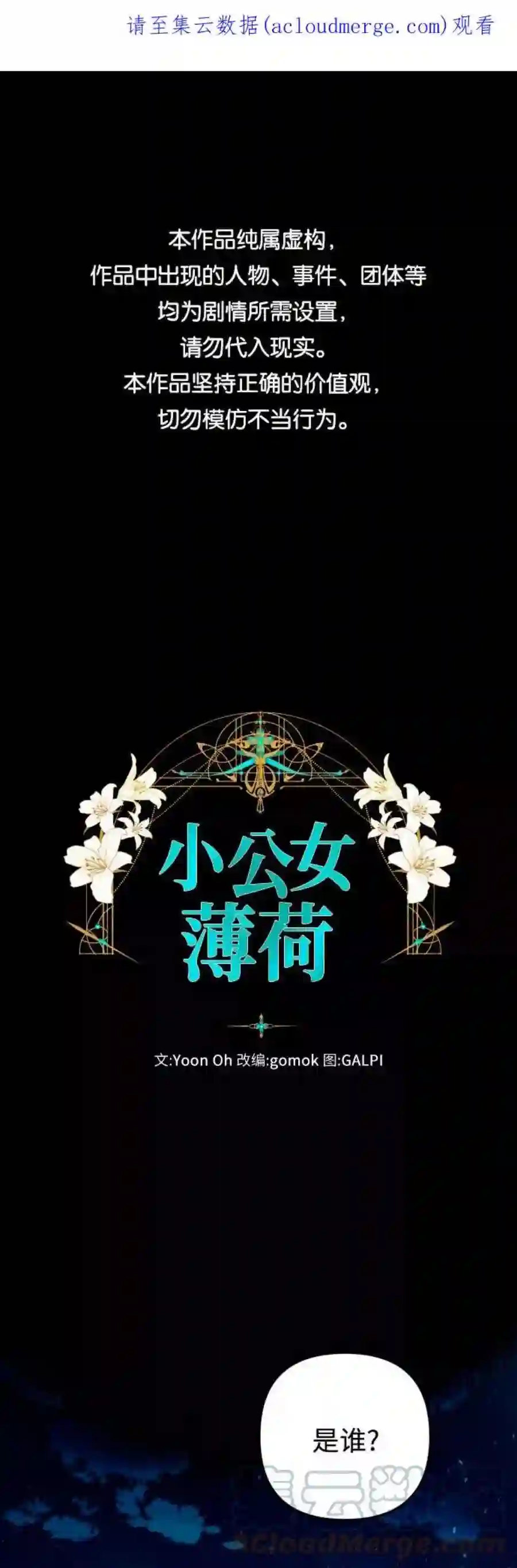 小公女薄荷29话
