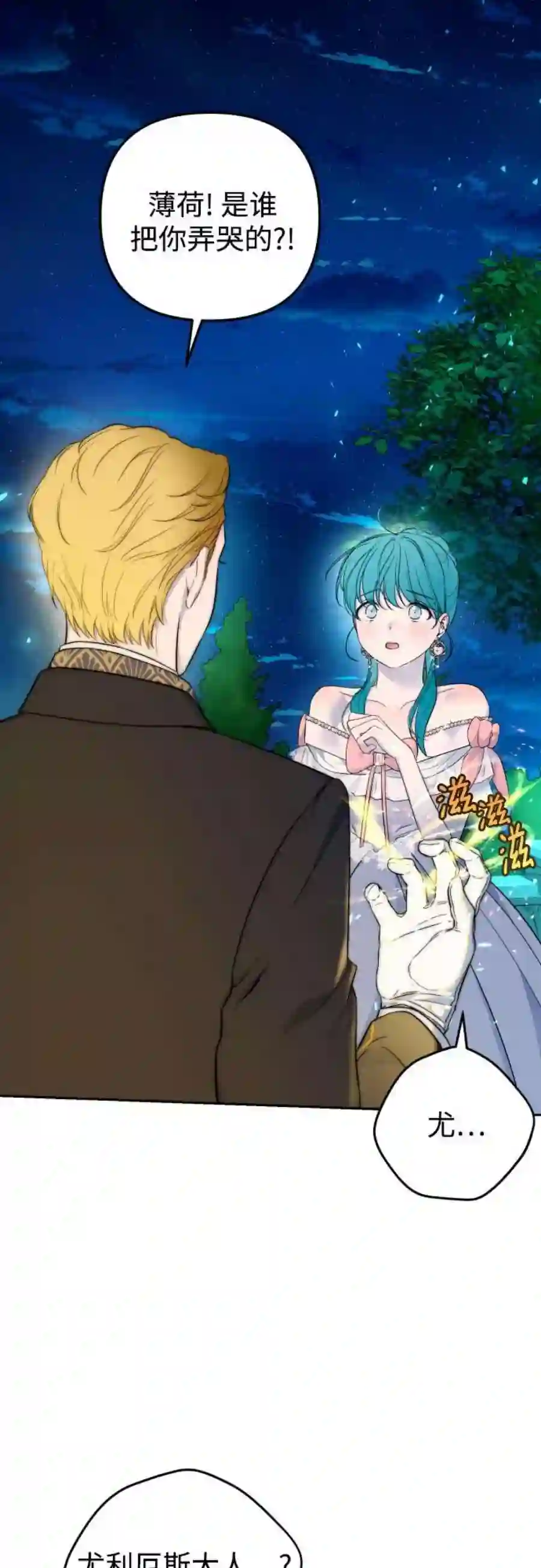 小公女薄荷29话