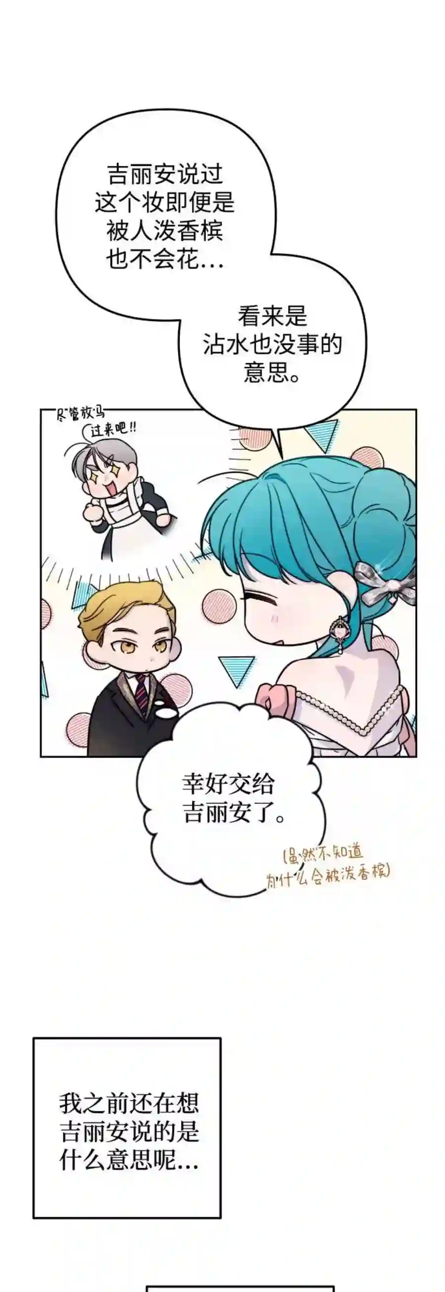 小公女薄荷29话
