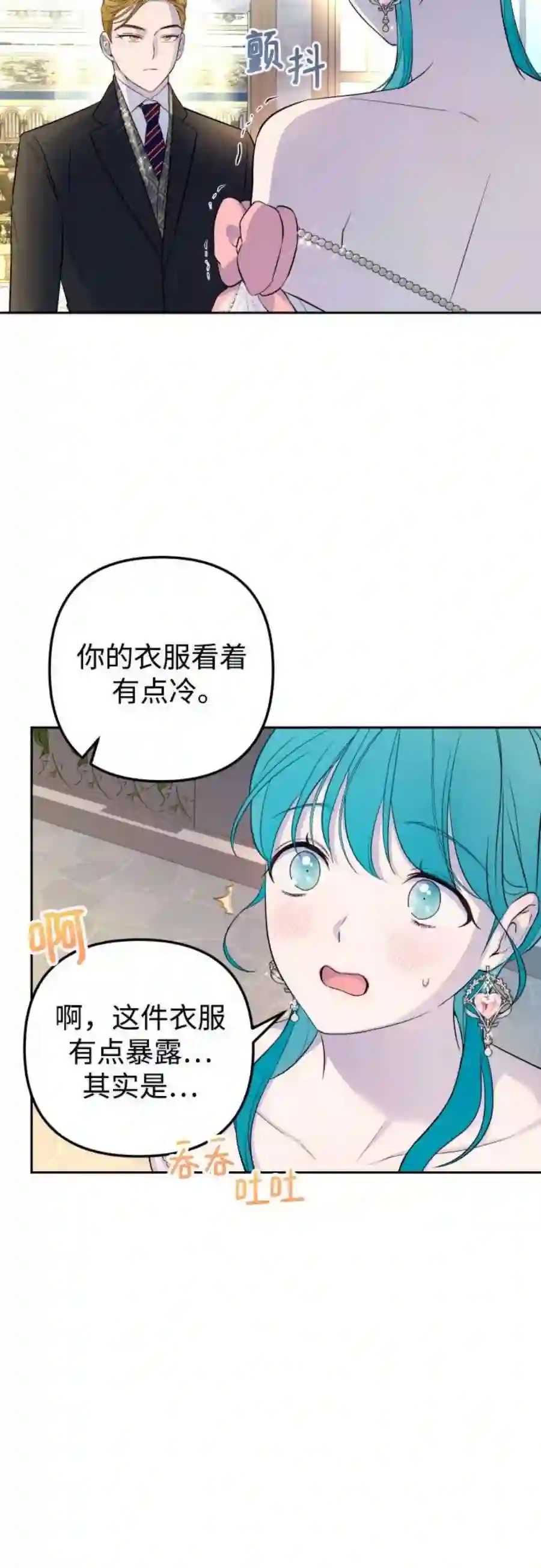 小公女薄荷29话