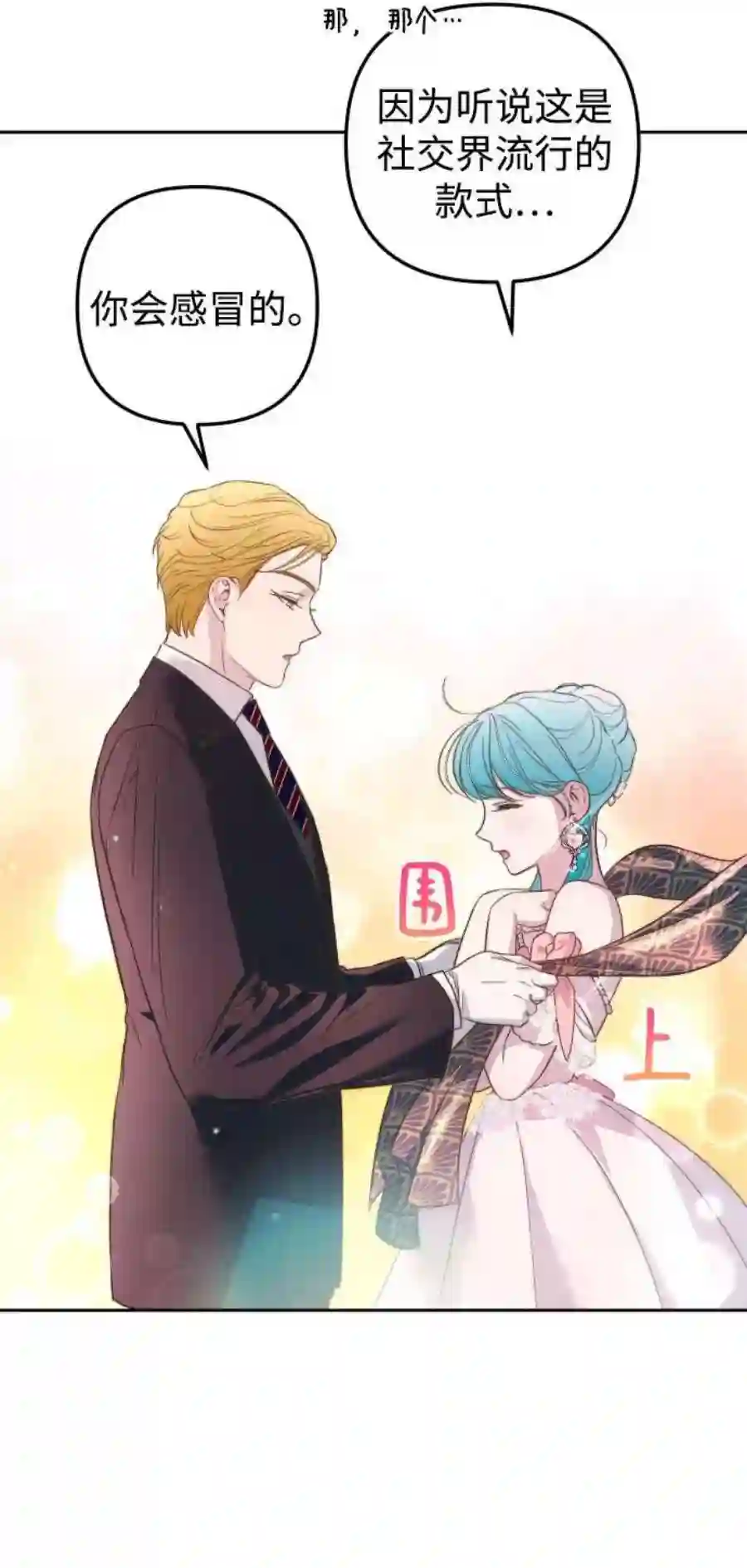 小公女薄荷29话