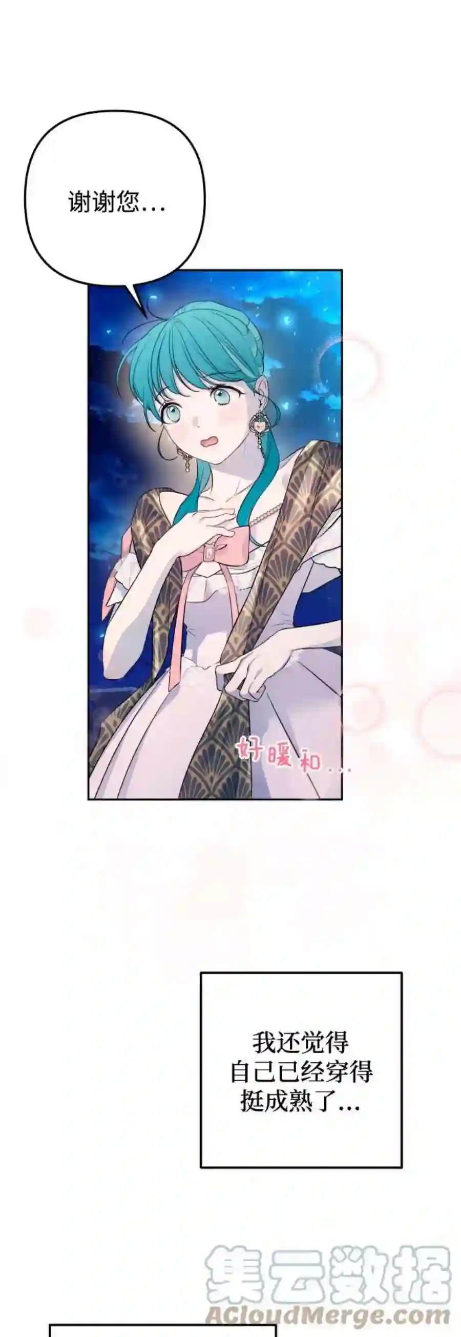 小公女薄荷29话