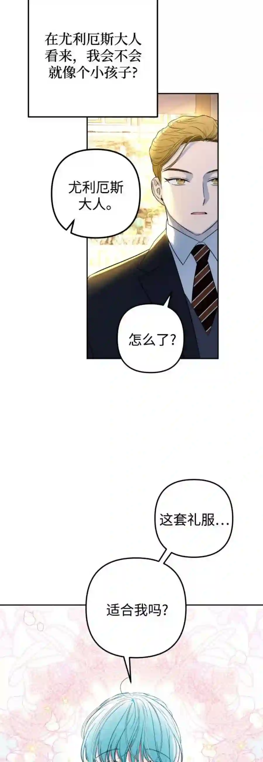 小公女薄荷29话