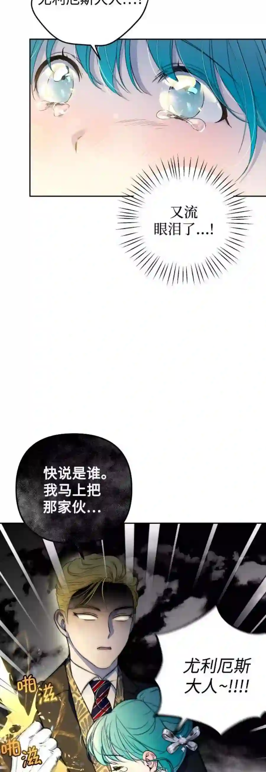 小公女薄荷29话