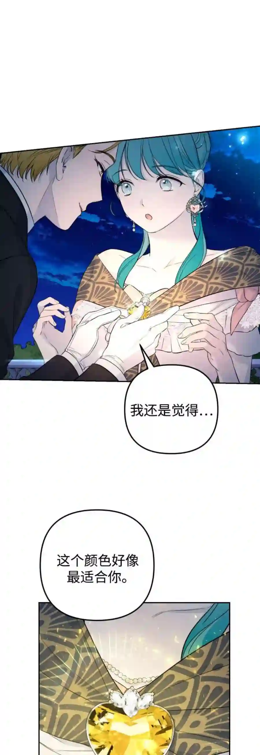 小公女薄荷29话
