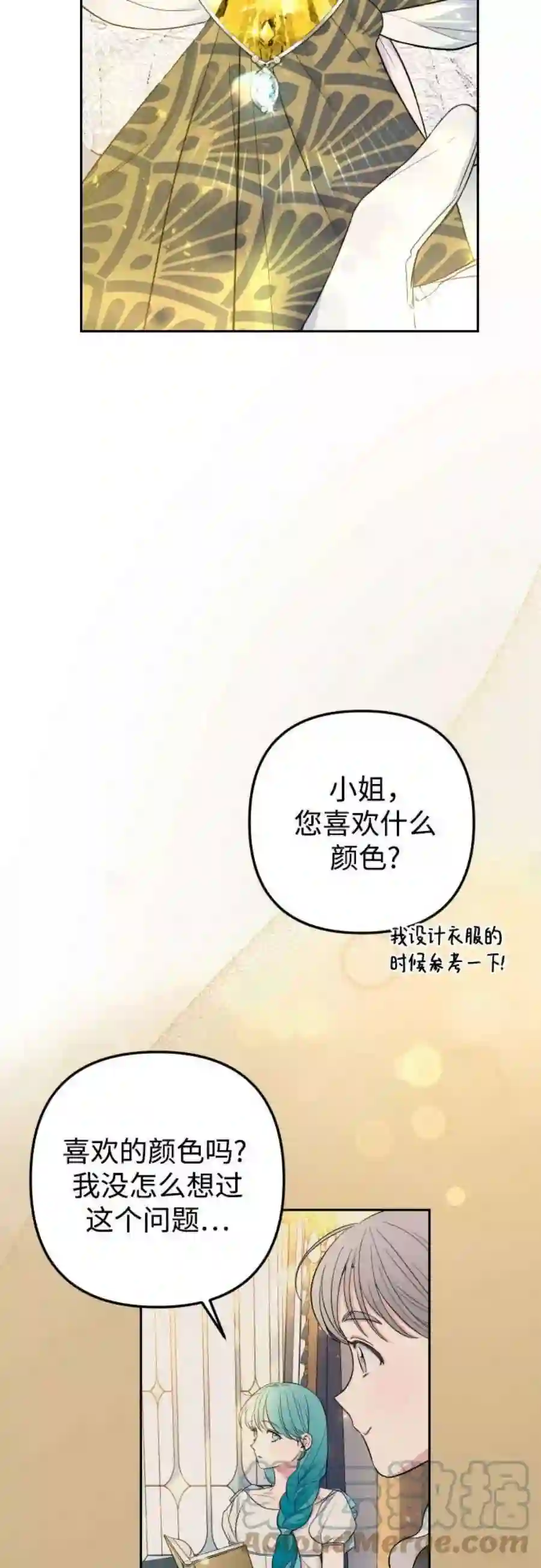 小公女薄荷29话