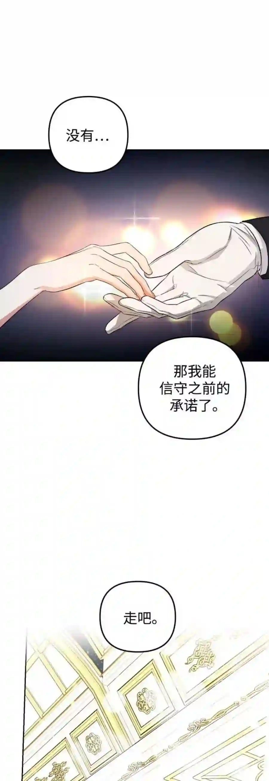 小公女薄荷29话
