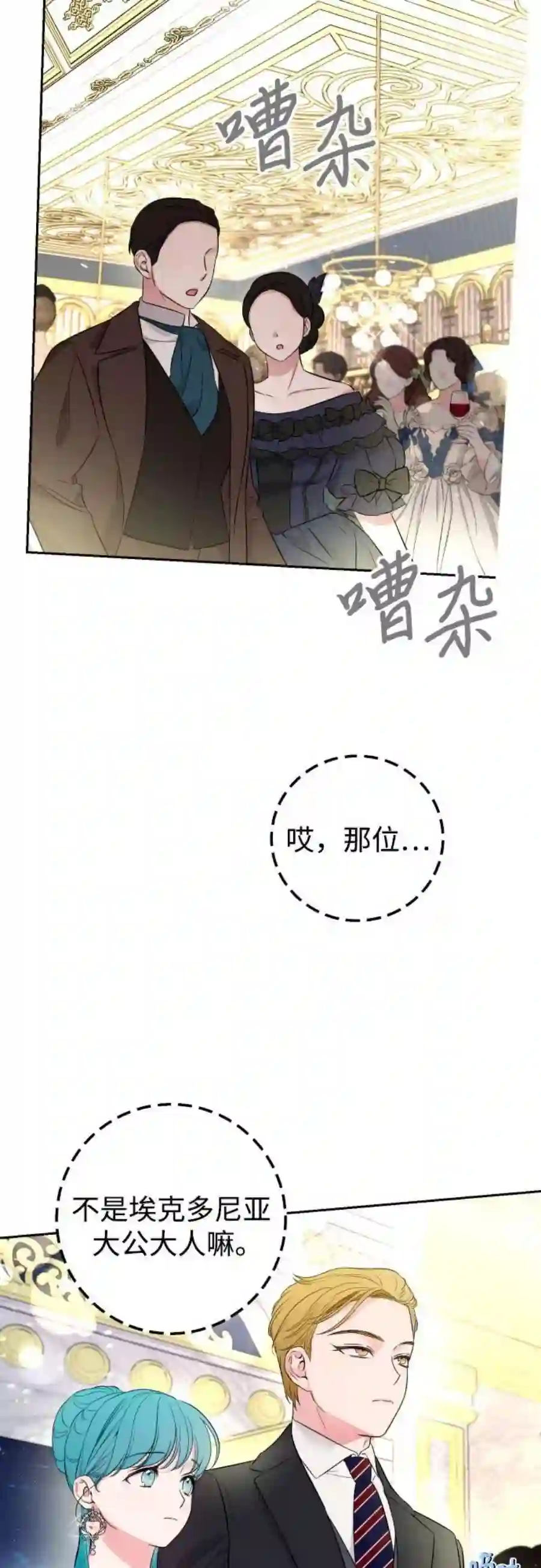 小公女薄荷29话