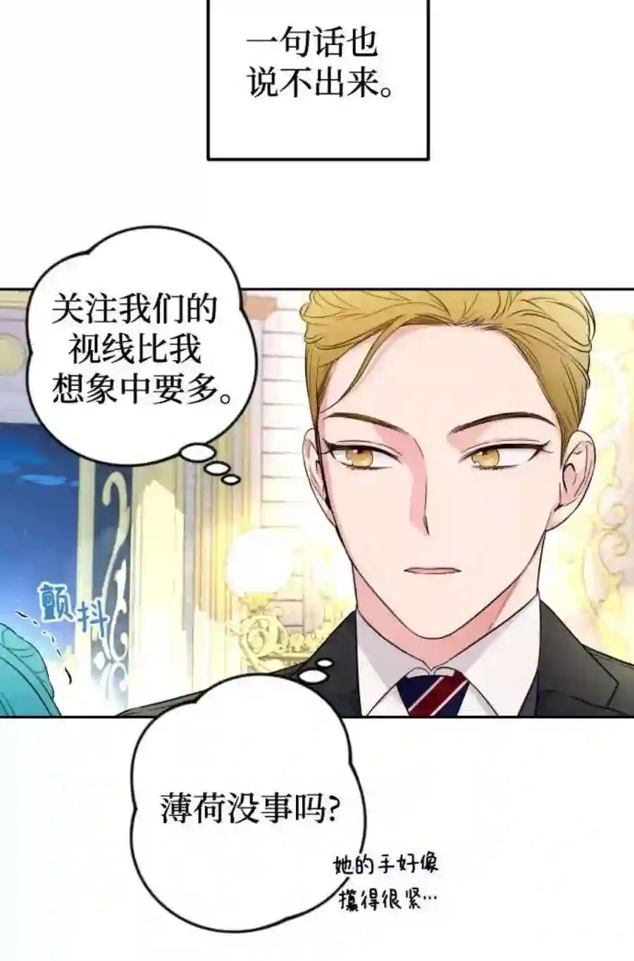 小公女薄荷29话