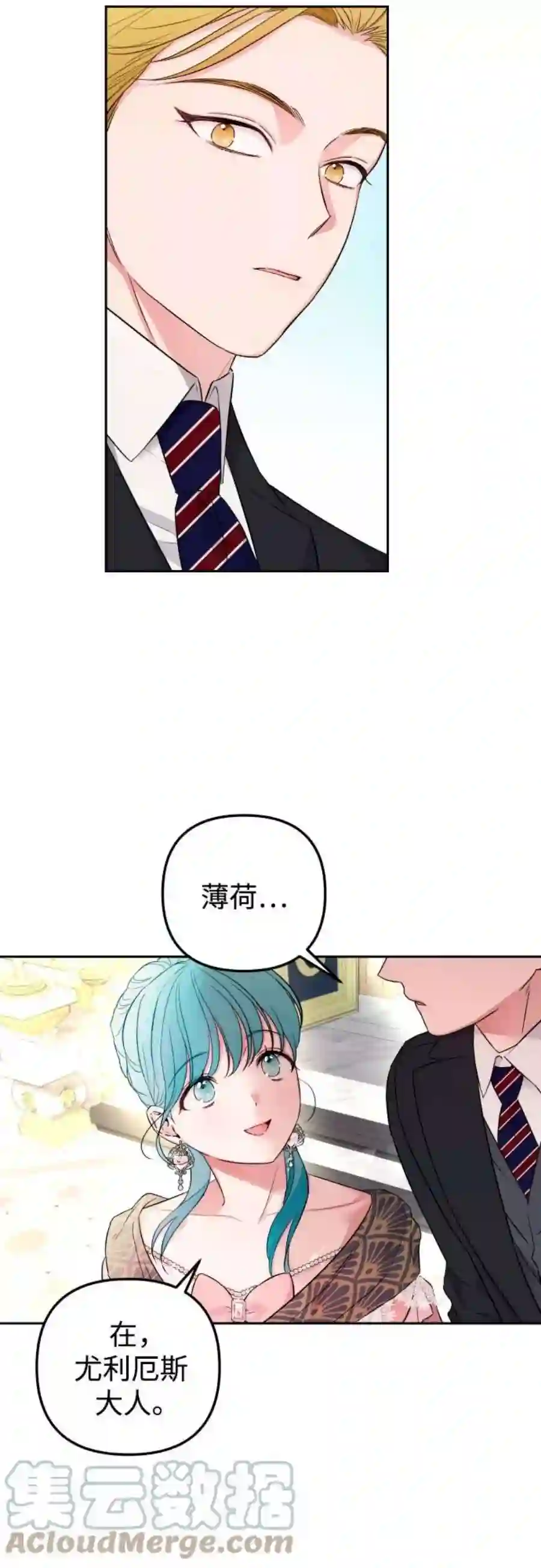 小公女薄荷29话
