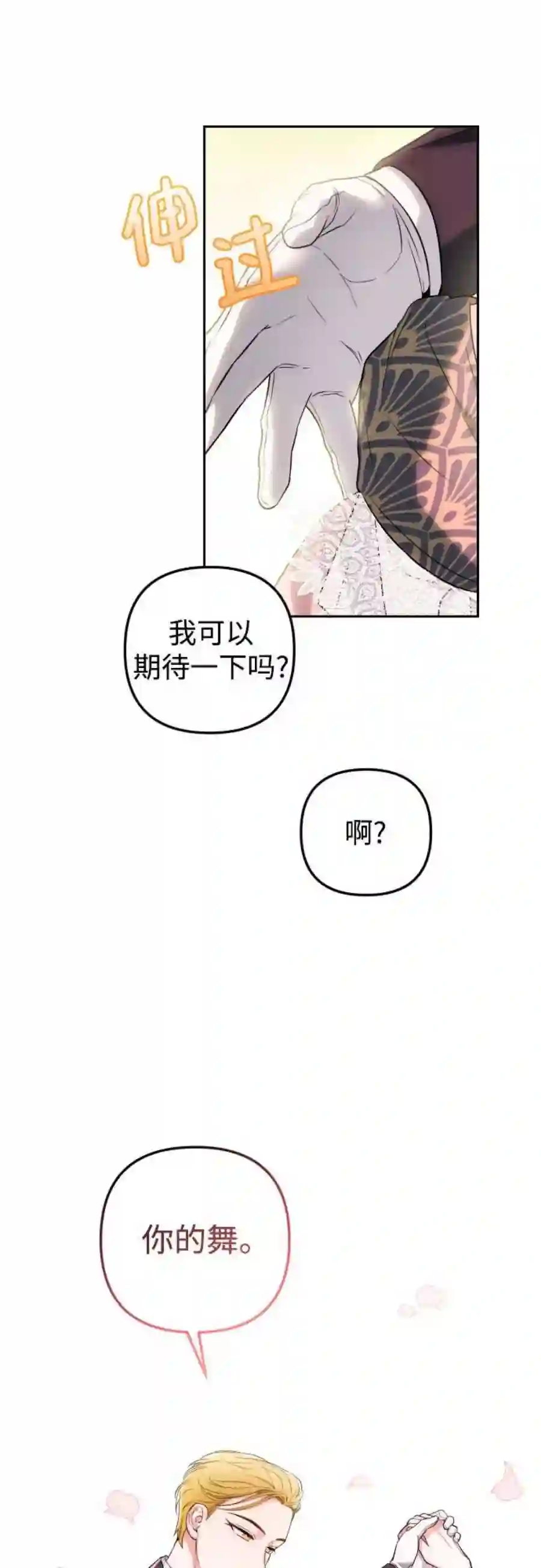小公女薄荷29话