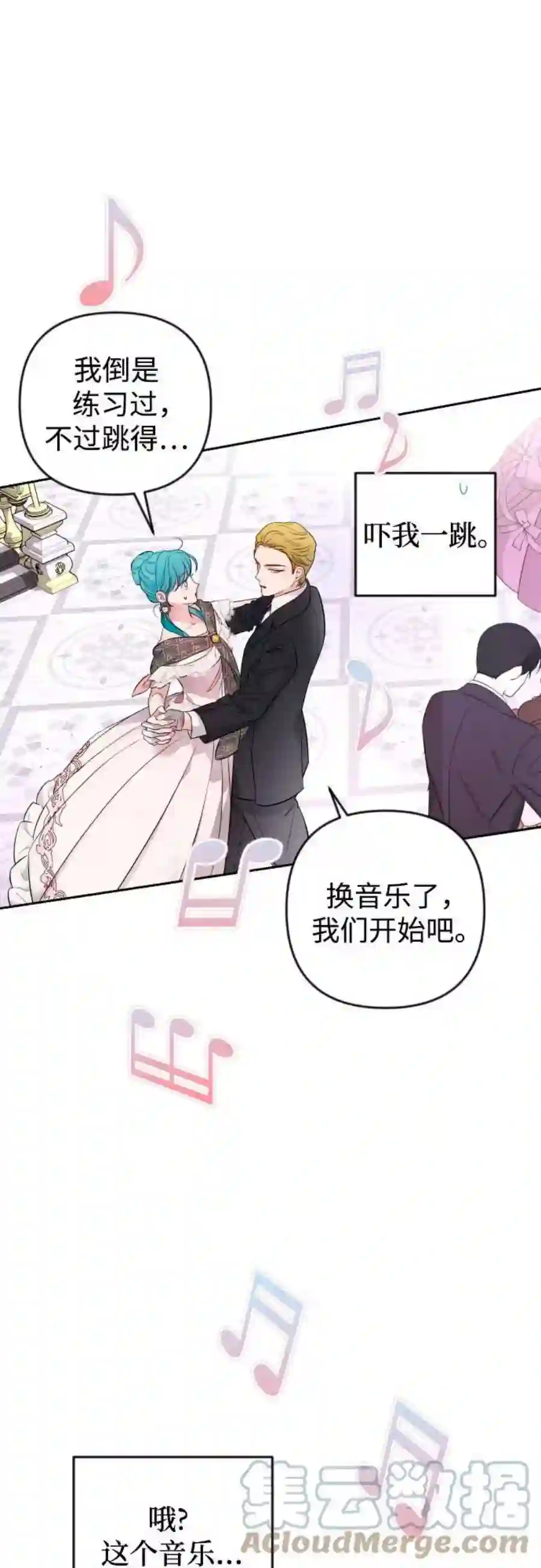 小公女薄荷29话