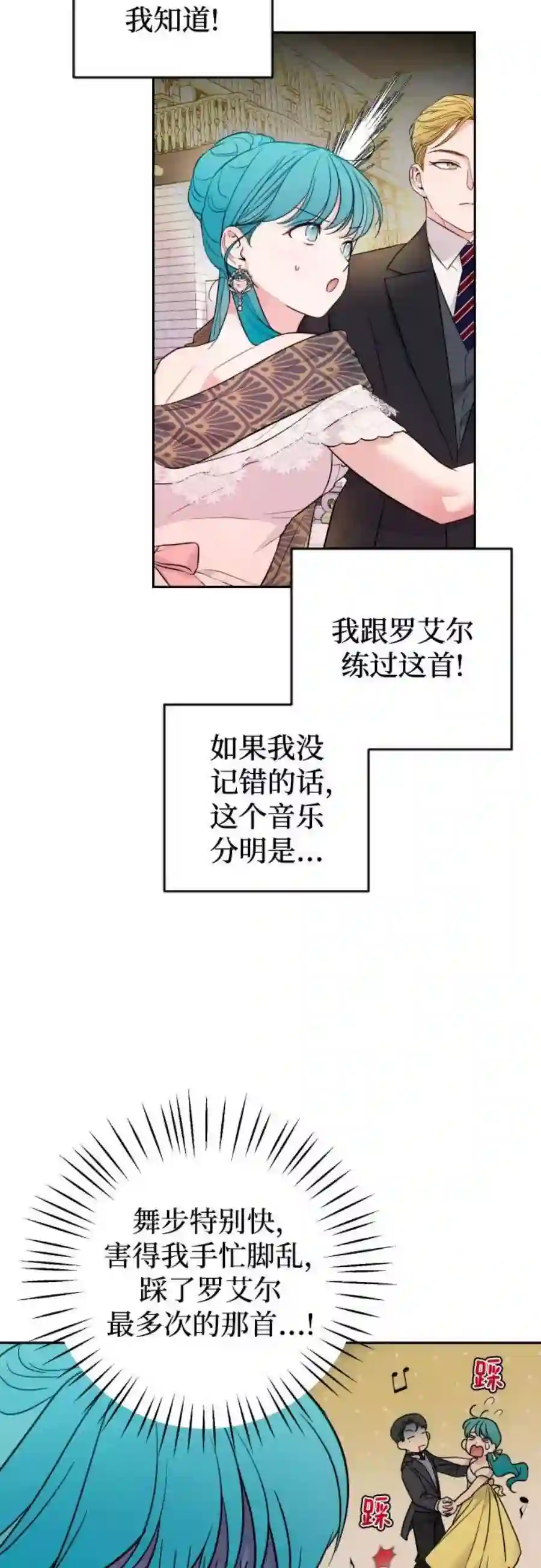 小公女薄荷29话