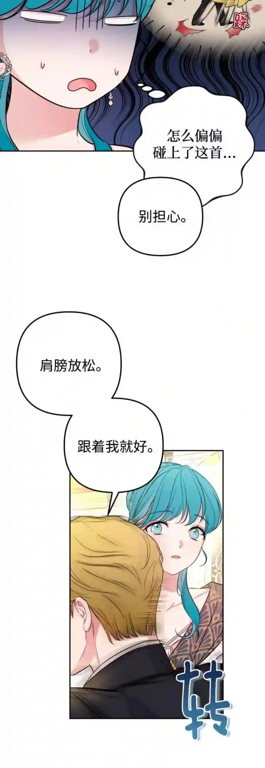 小公女薄荷29话