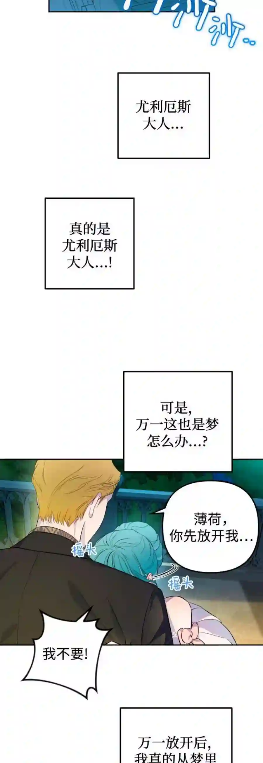小公女薄荷29话