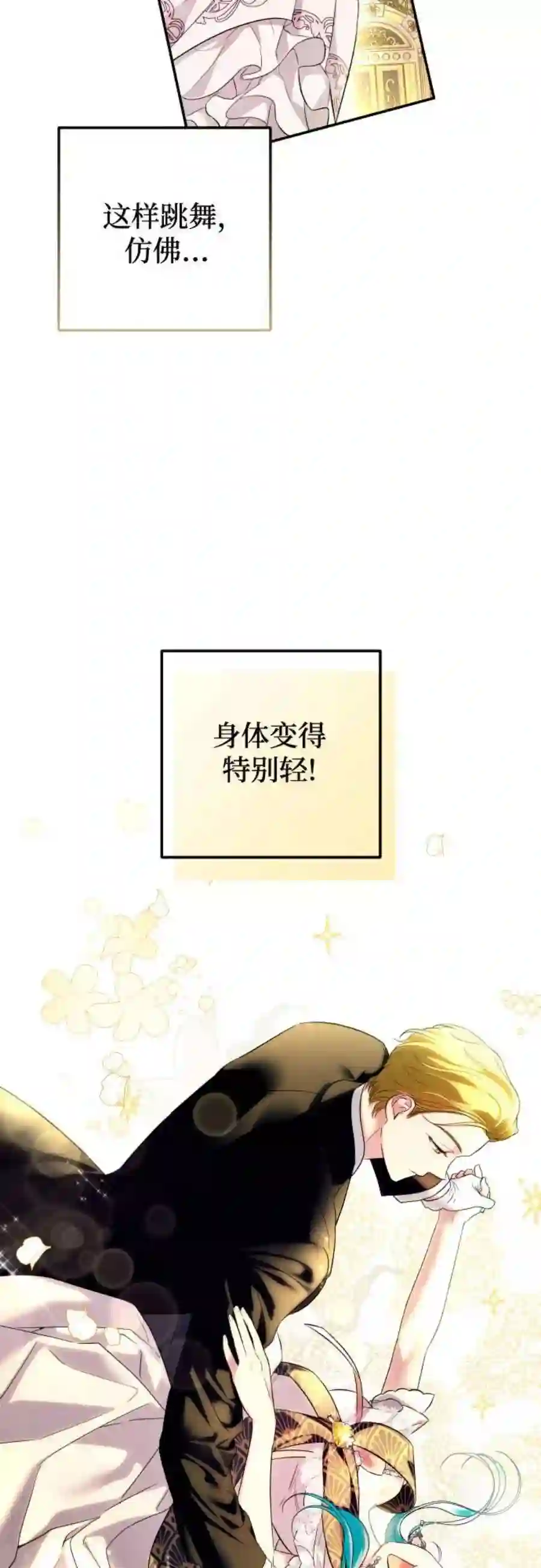 小公女薄荷29话