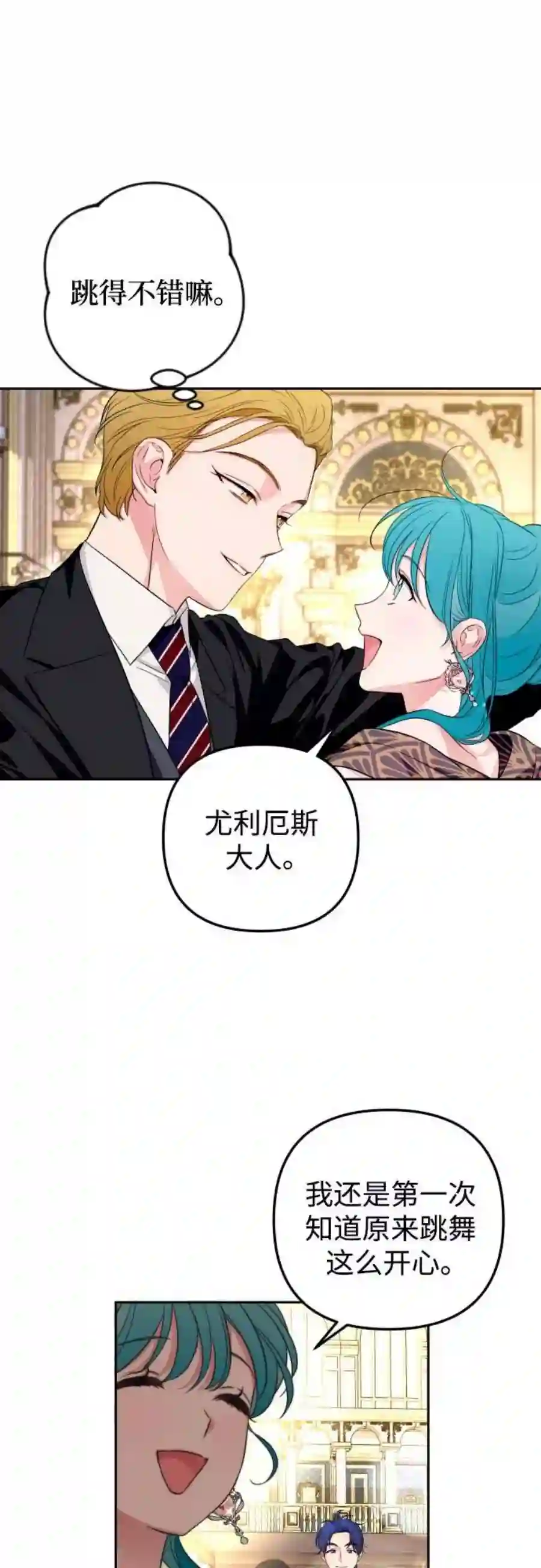 小公女薄荷29话