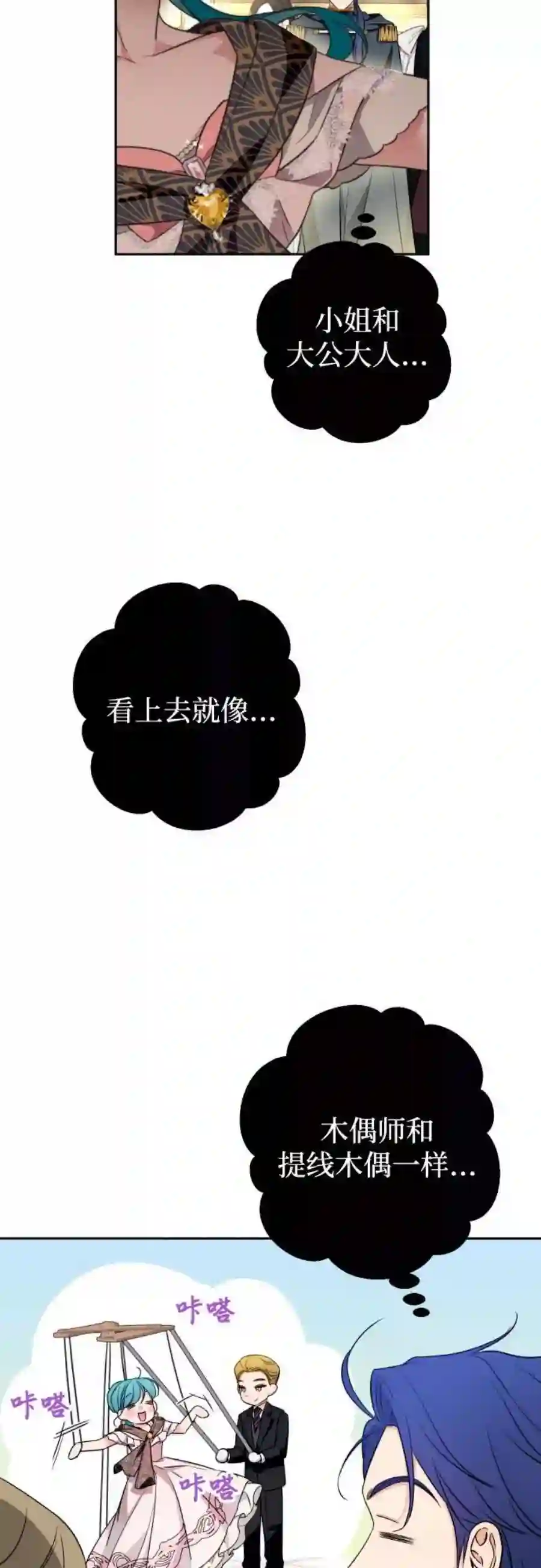小公女薄荷29话
