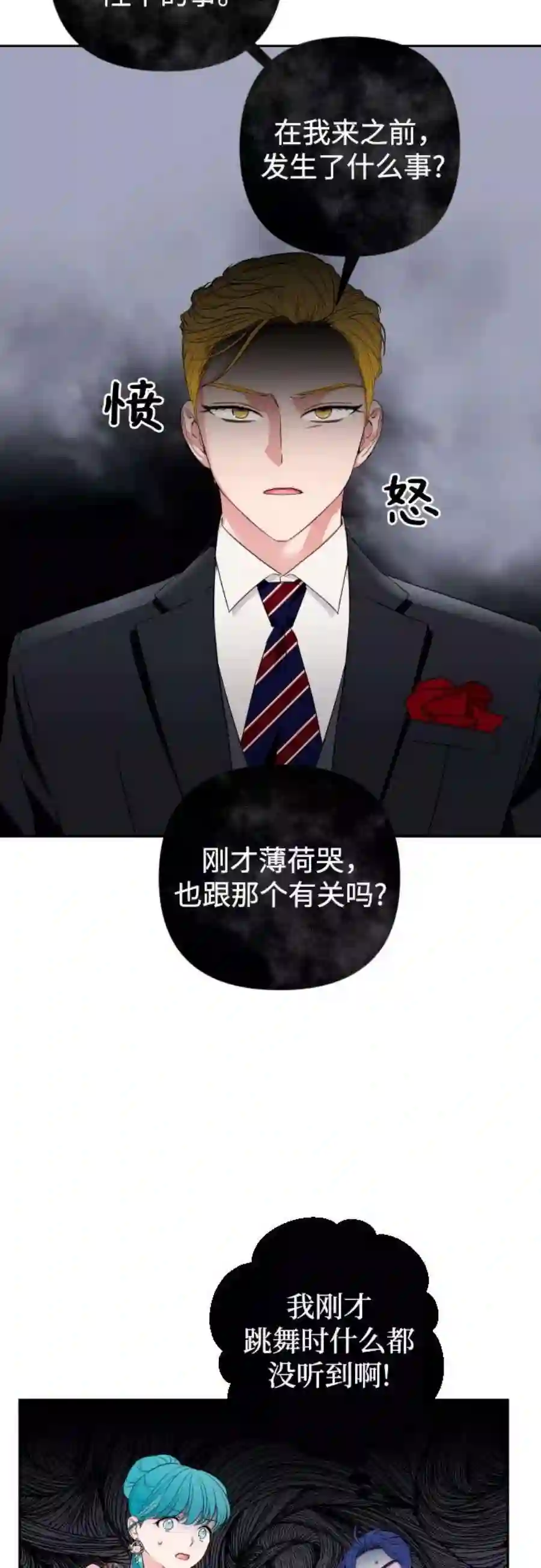 小公女薄荷29话