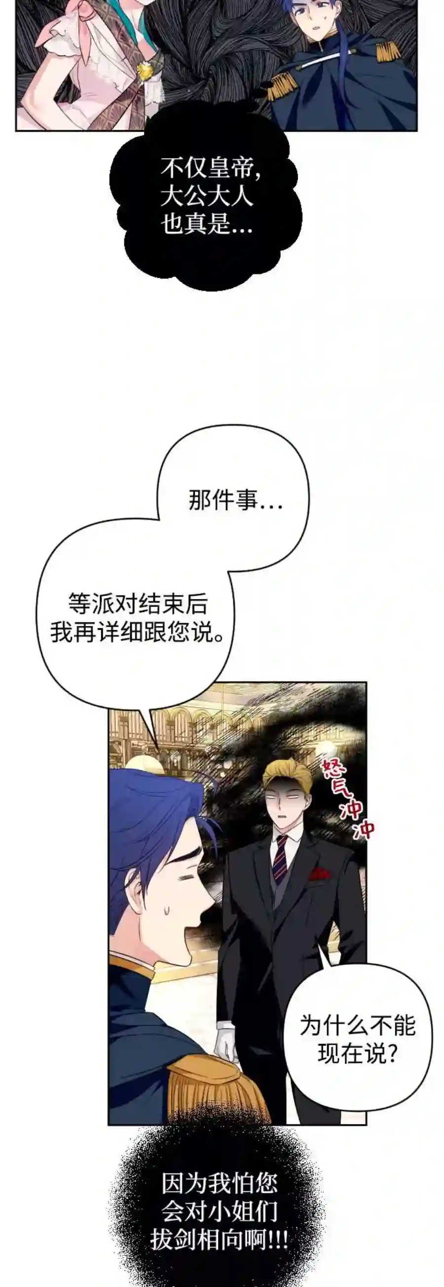 小公女薄荷29话