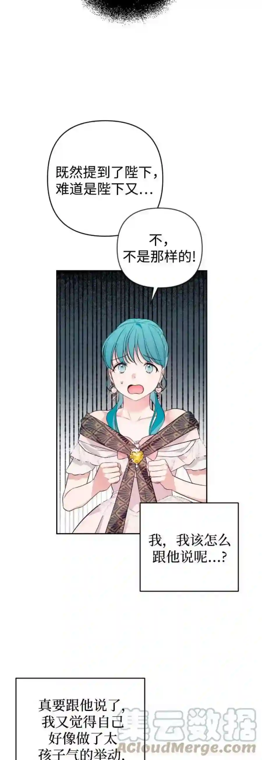 小公女薄荷29话