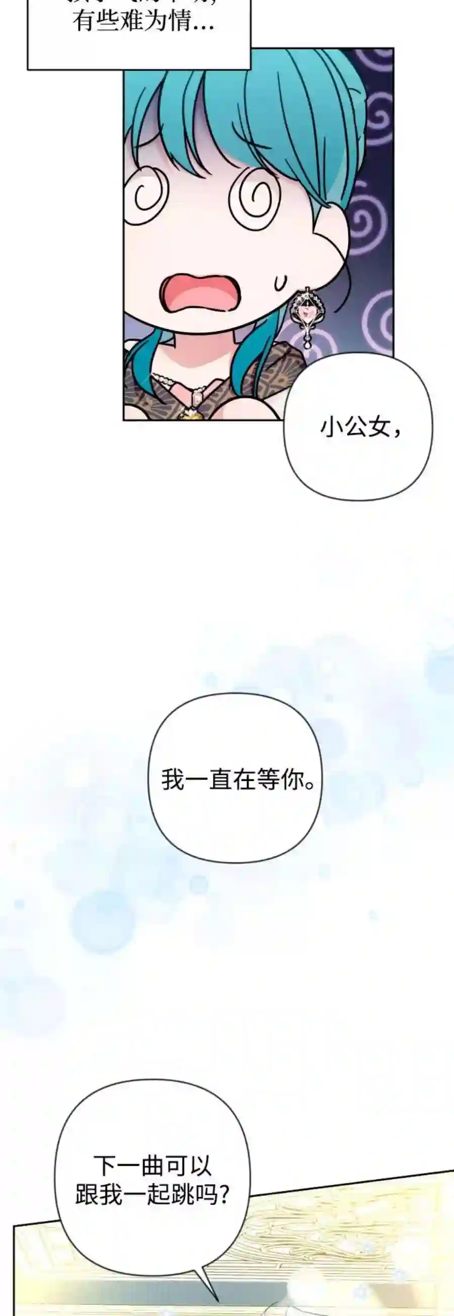 小公女薄荷29话