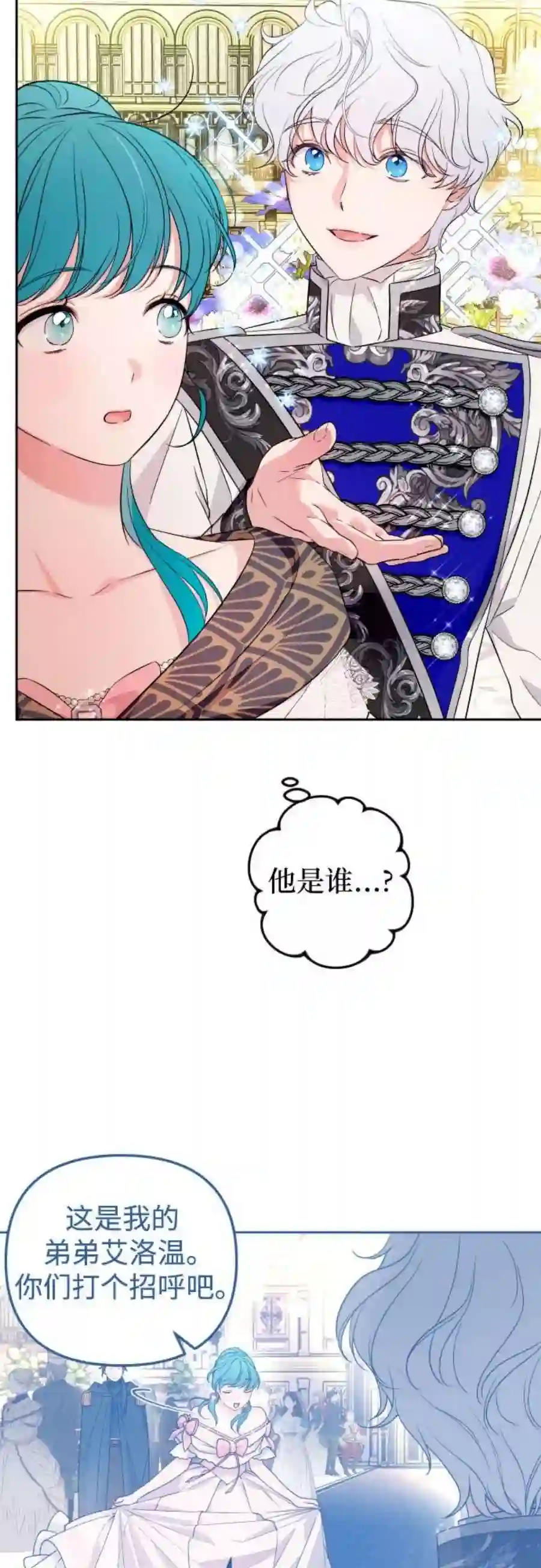 小公女薄荷29话