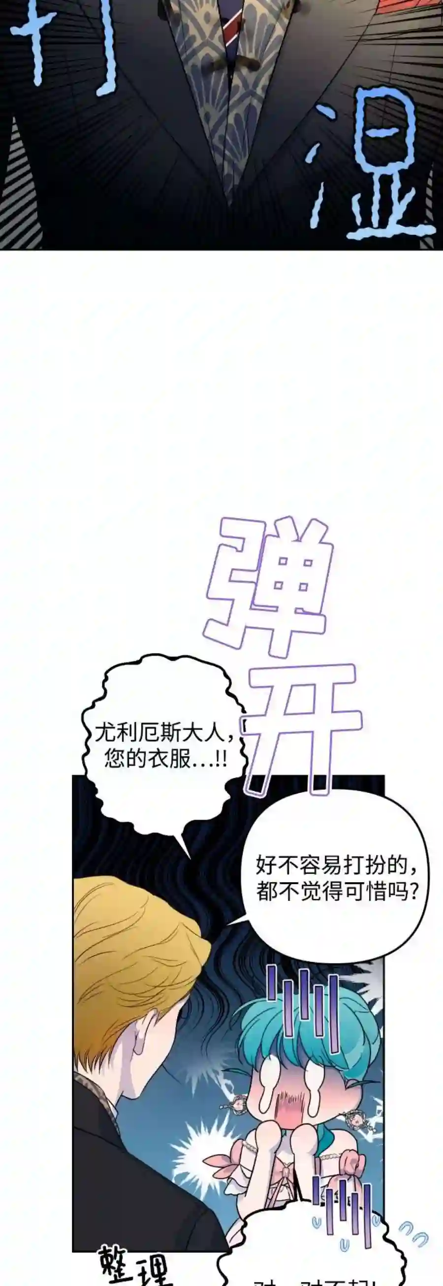 小公女薄荷29话